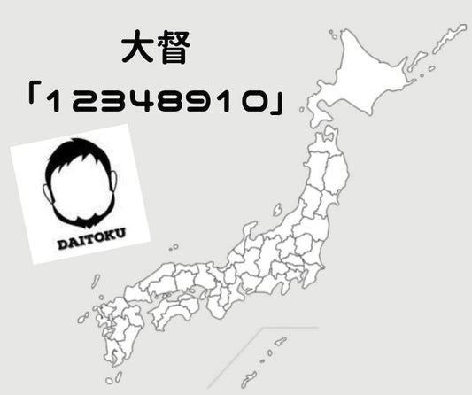 大督　ライブハウス 支援音源「12348910」CD +「大督　ライブハウス支援音源第2弾『56710110』CD」の２枚セット